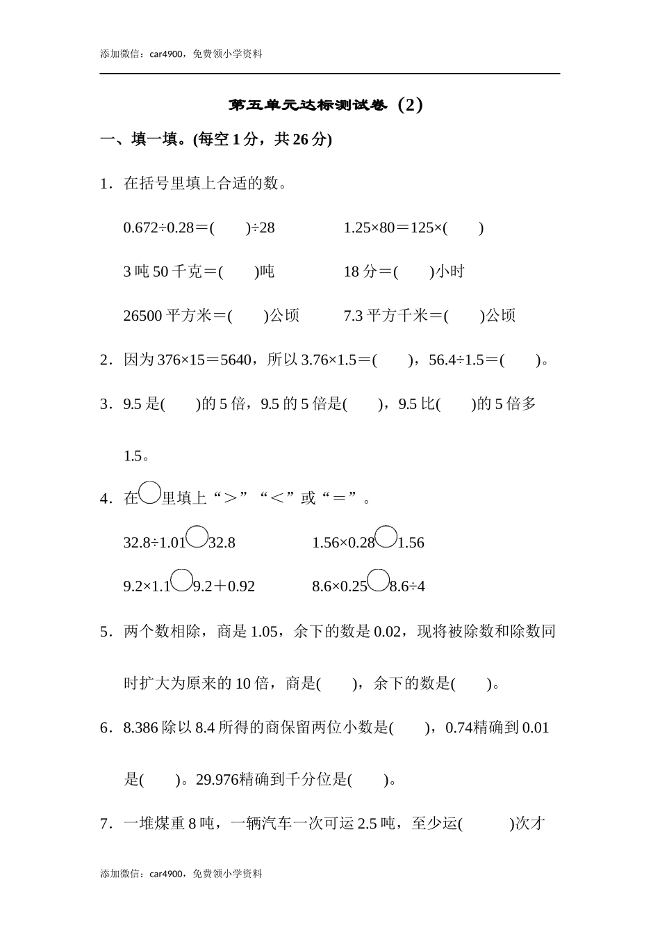 第五单元达标测试卷（2）.docx_第1页