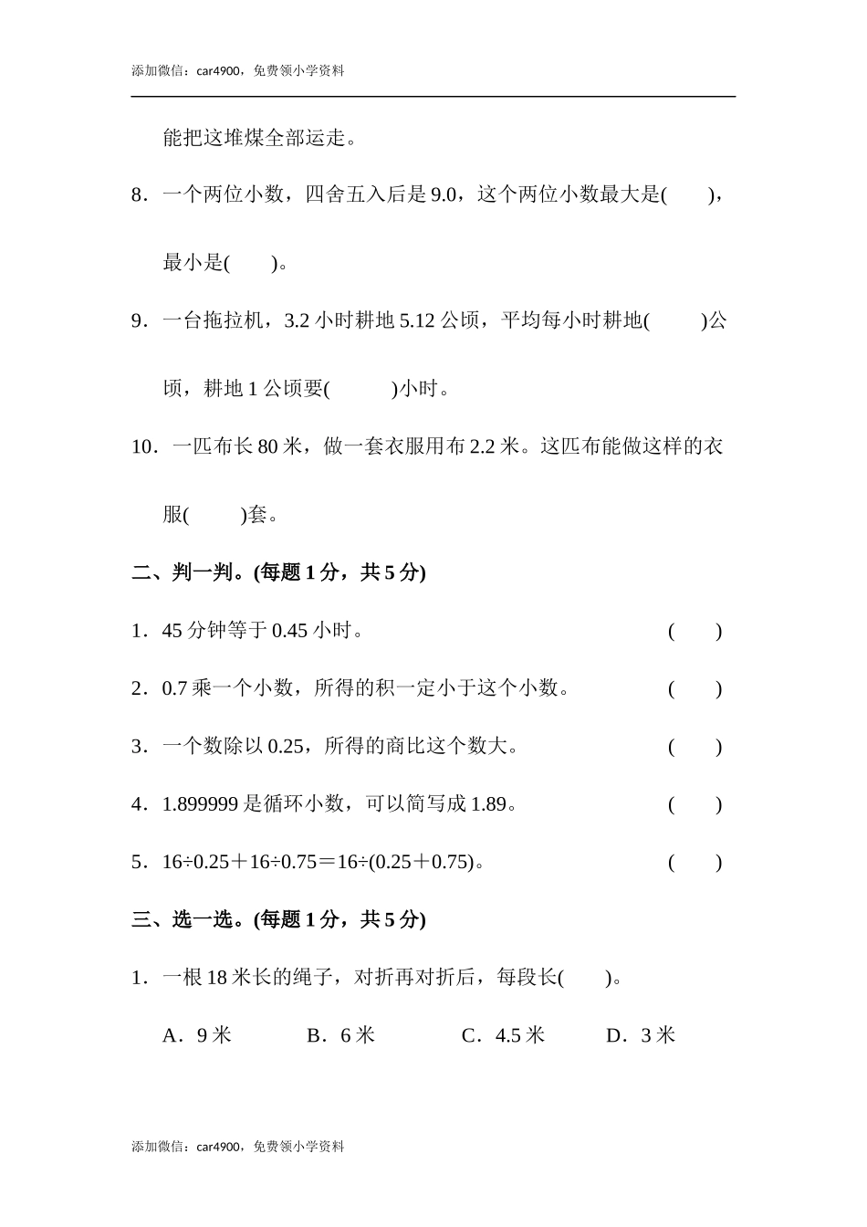 第五单元达标测试卷（2）.docx_第2页