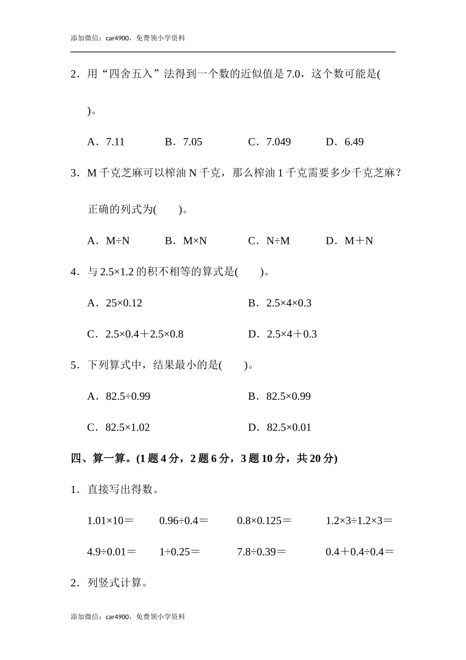 第五单元达标测试卷（2）.docx_第3页