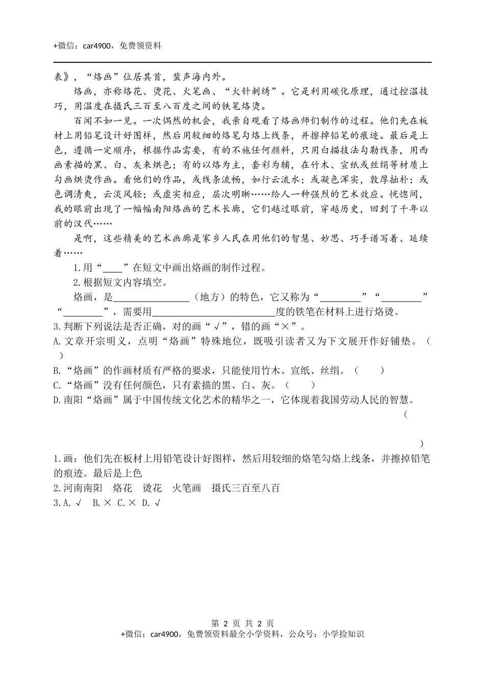 类文阅读-12一幅名扬中外的画 .docx_第2页