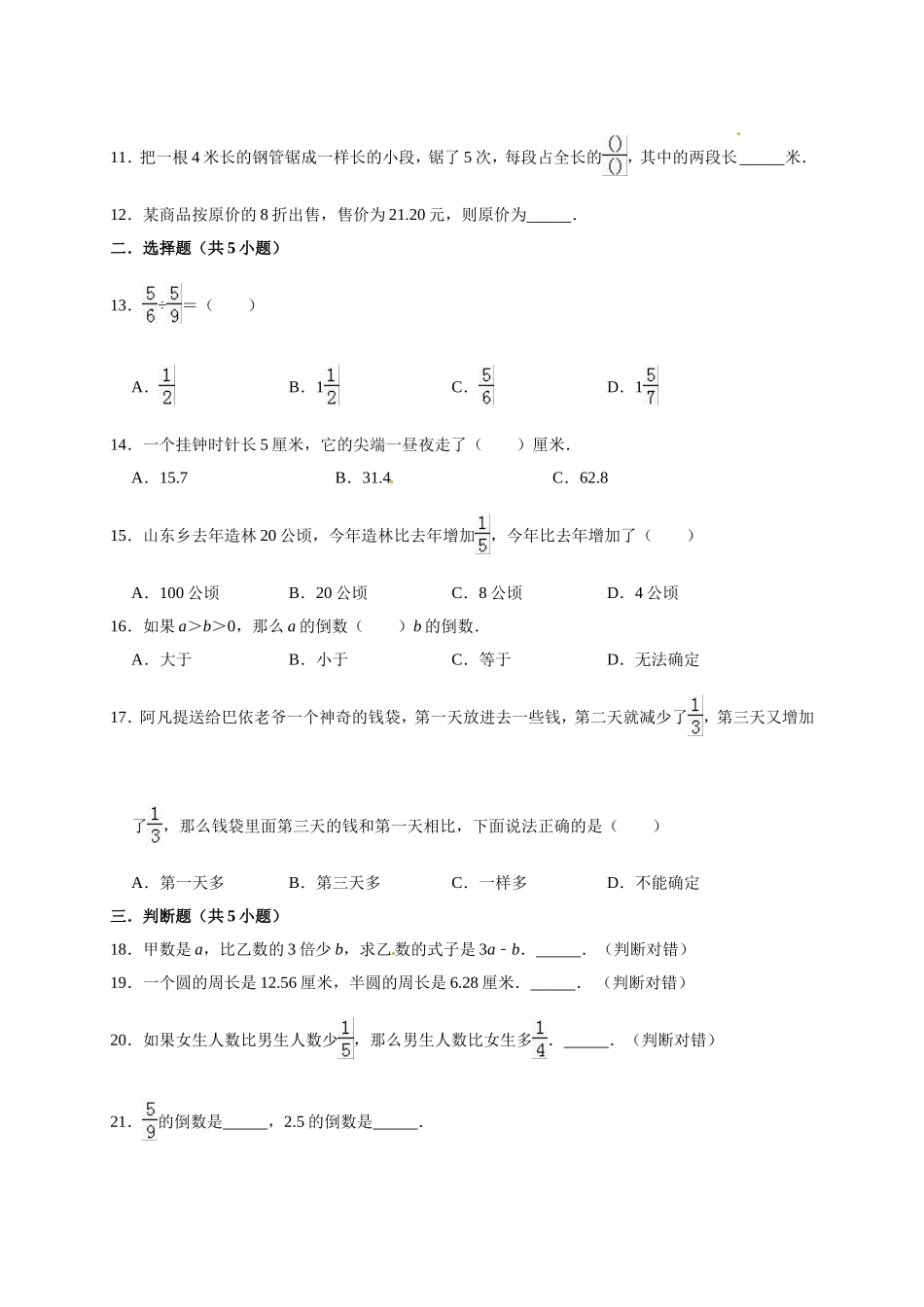 六年级上册期中考试数学试卷4西师大版（含答案）.doc_第2页