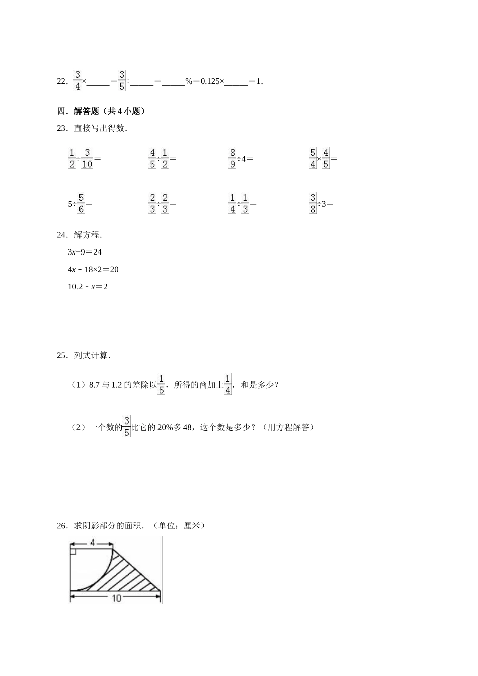 六年级上册期中考试数学试卷4西师大版（含答案）.doc_第3页