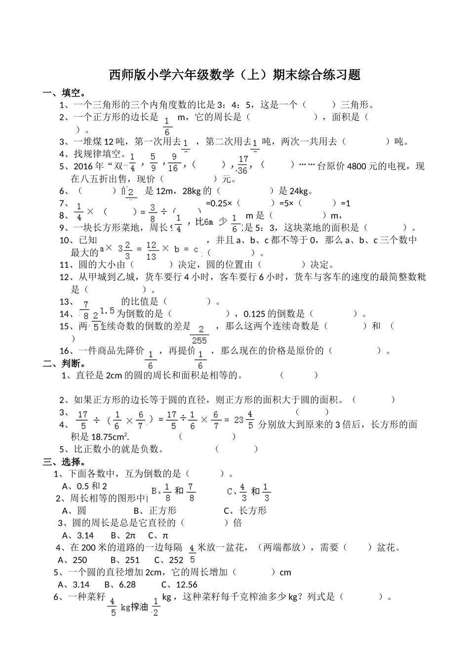 六年级上册数学期末考试试卷5 西师大版（含答案）.docx_第1页