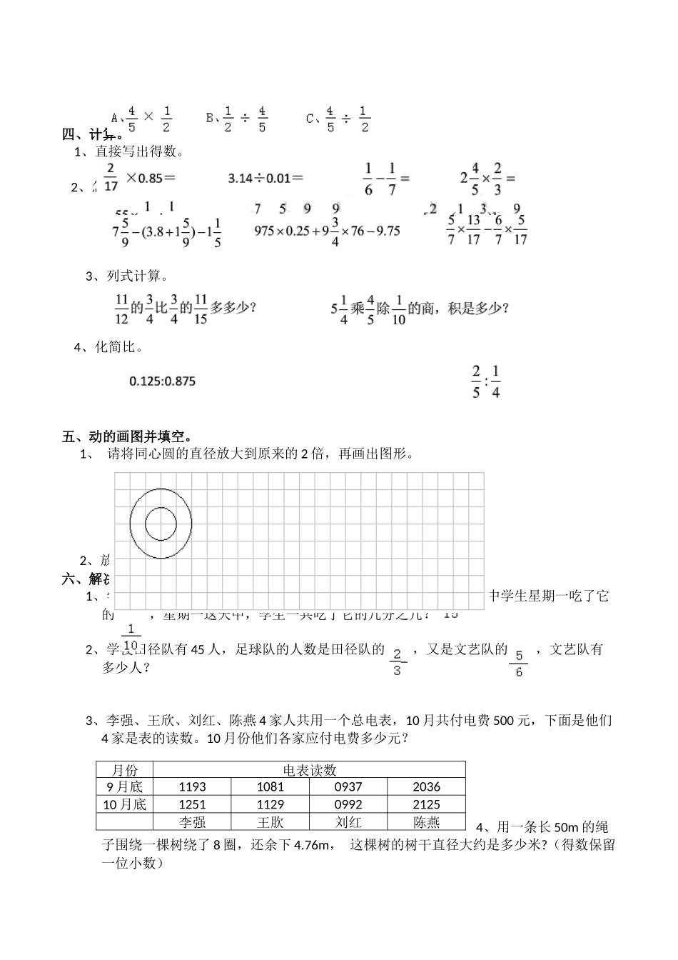 六年级上册数学期末考试试卷5 西师大版（含答案）.docx_第2页