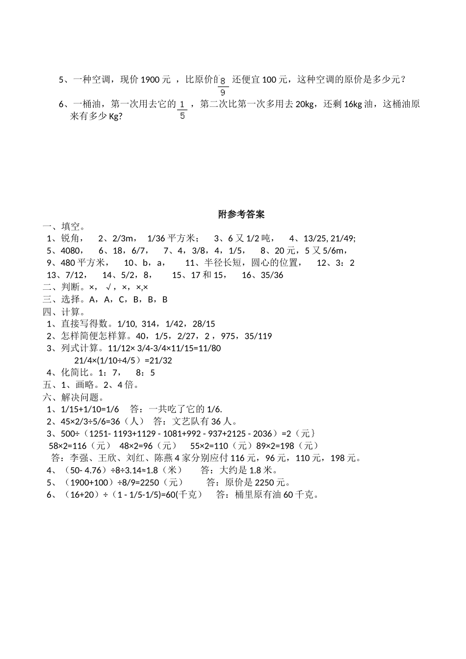 六年级上册数学期末考试试卷5 西师大版（含答案）.docx_第3页