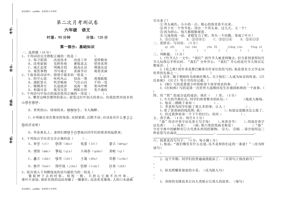 六年级上册语文试题-第二次月考试卷人教（部编版）.doc_第1页