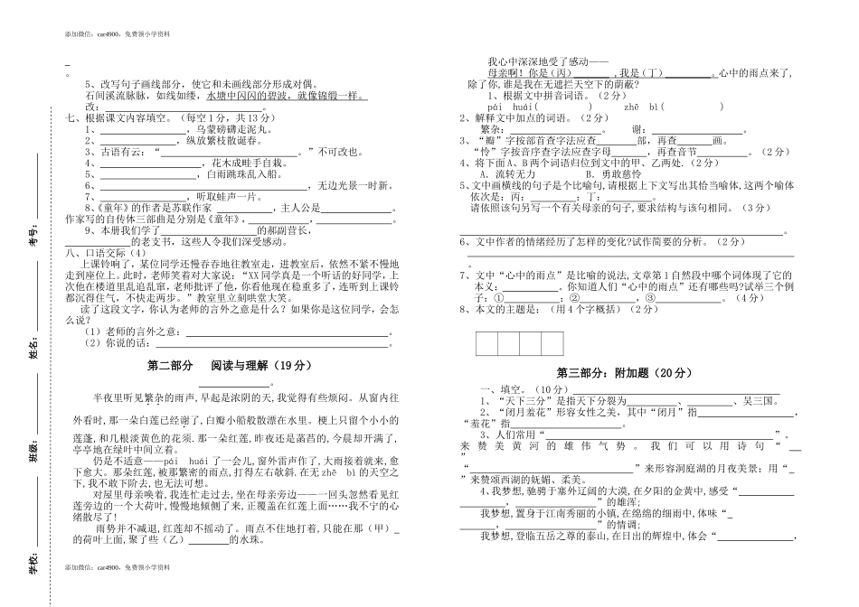 六年级上册语文试题-第二次月考试卷人教（部编版）.doc_第2页
