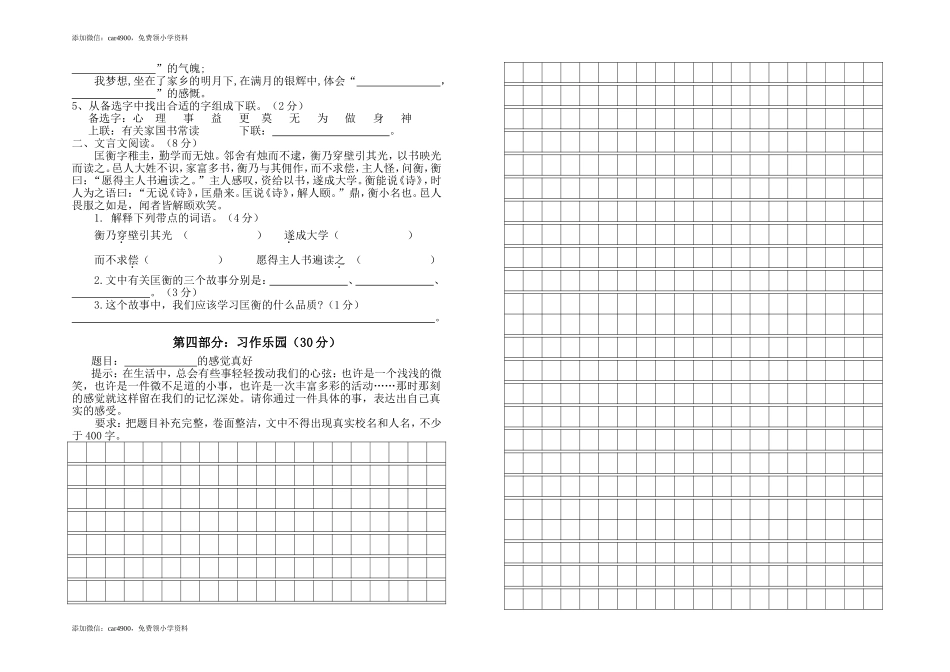 六年级上册语文试题-第二次月考试卷人教（部编版）.doc_第3页