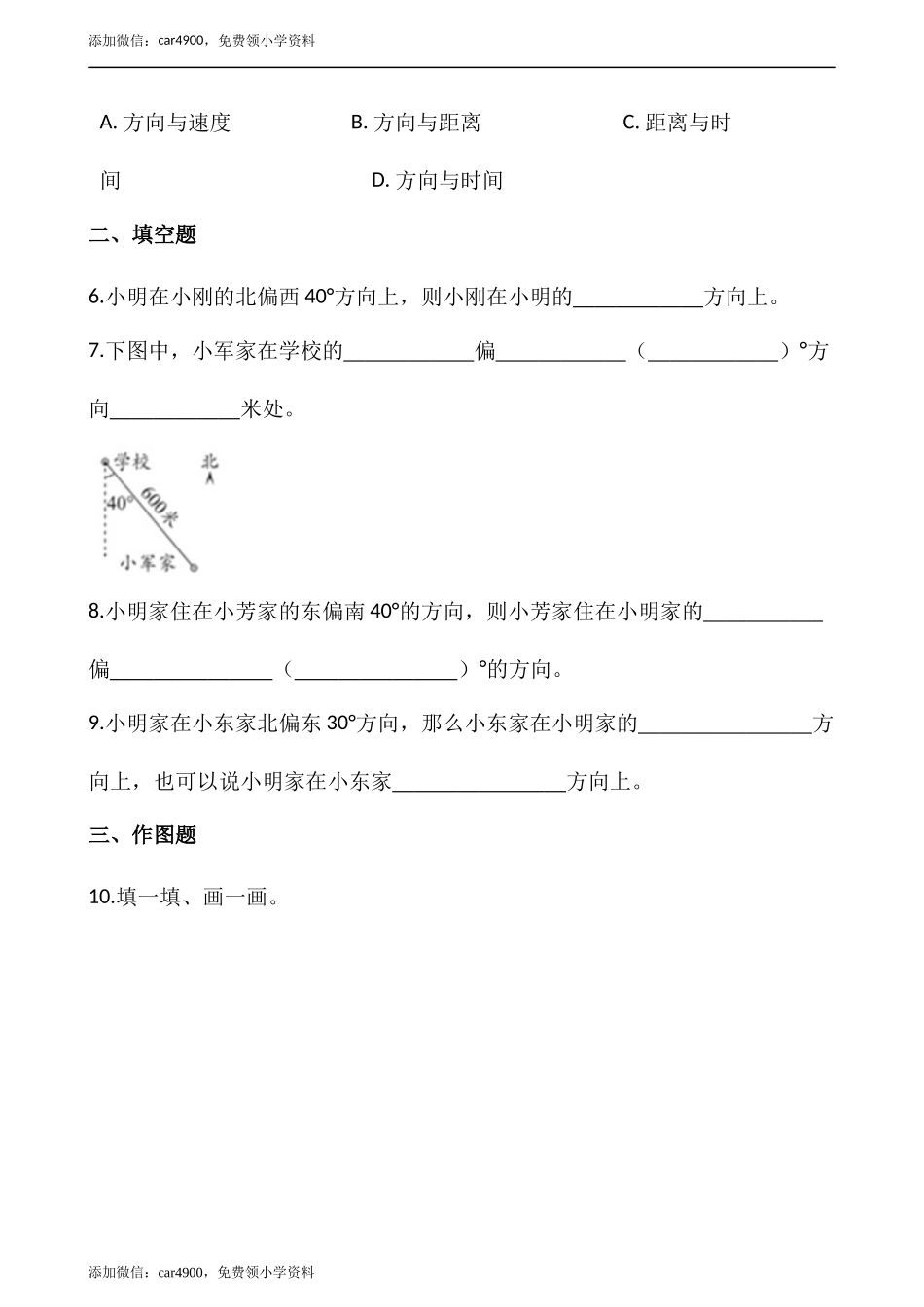 .6.1确定位置（一）（含答案）_第2页