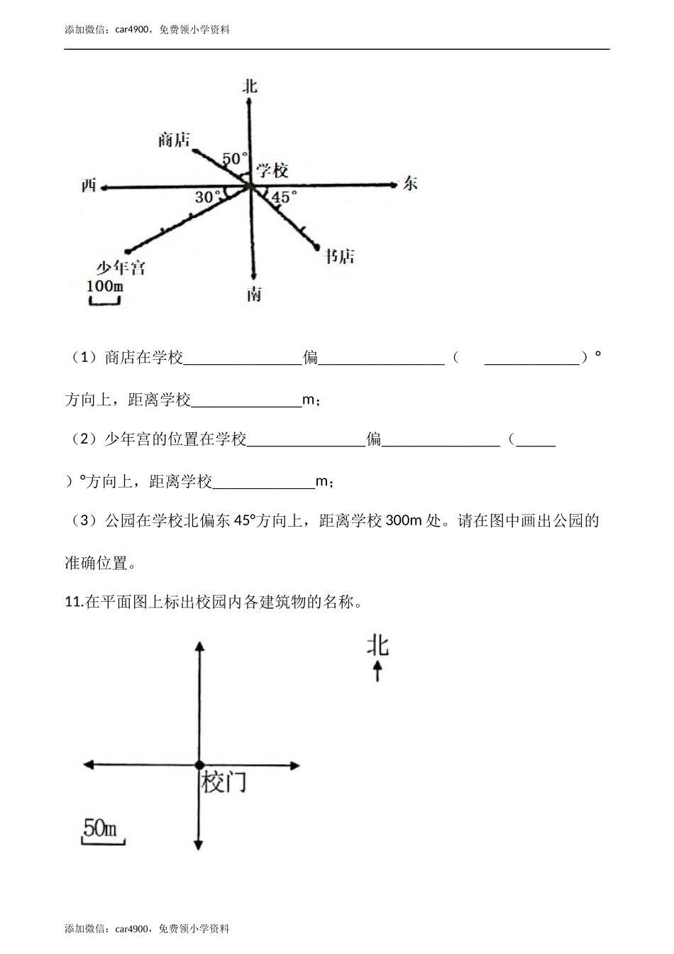 .6.1确定位置（一）（含答案）_第3页