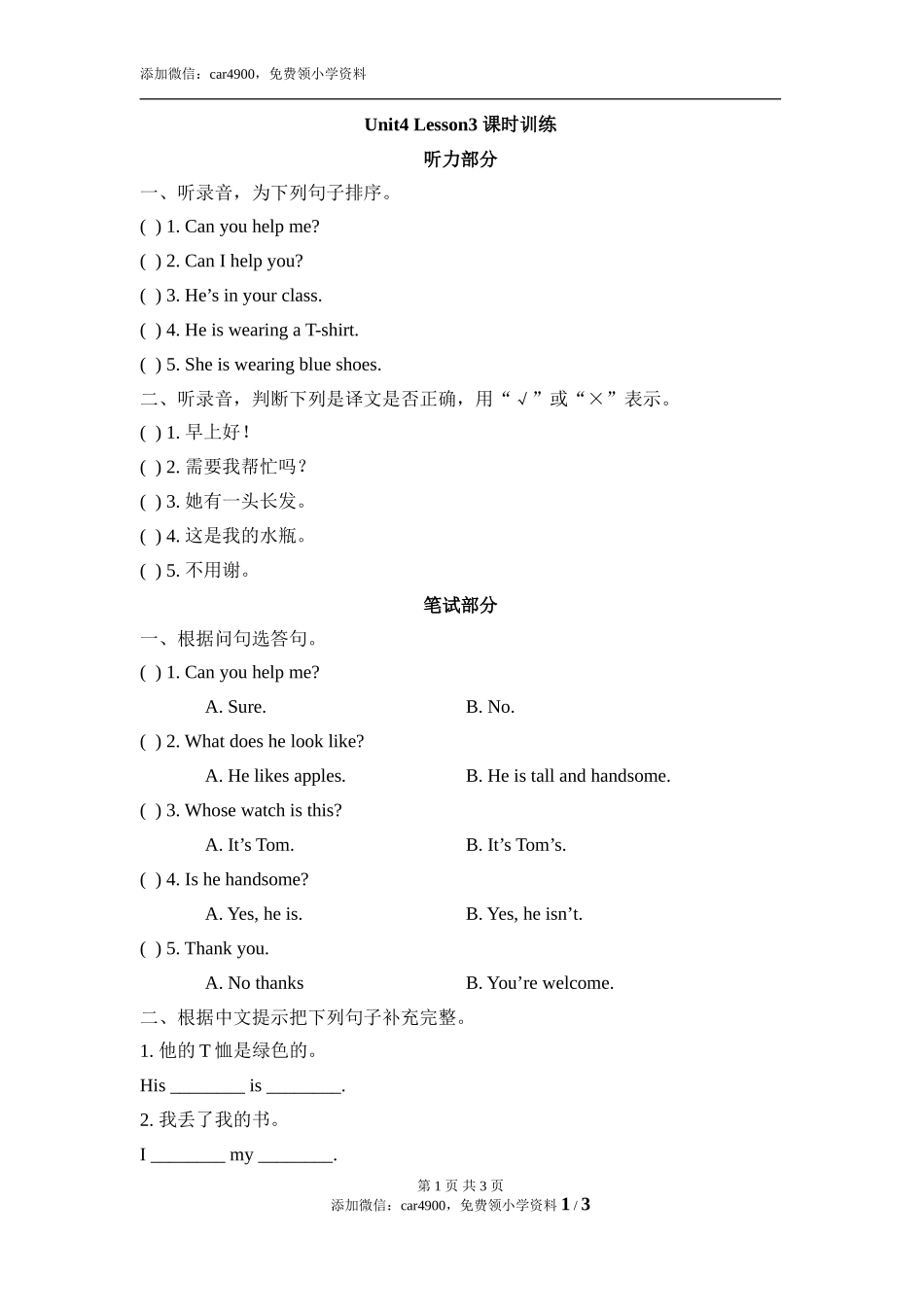Unit4_Lesson3_课时训练.doc_第1页