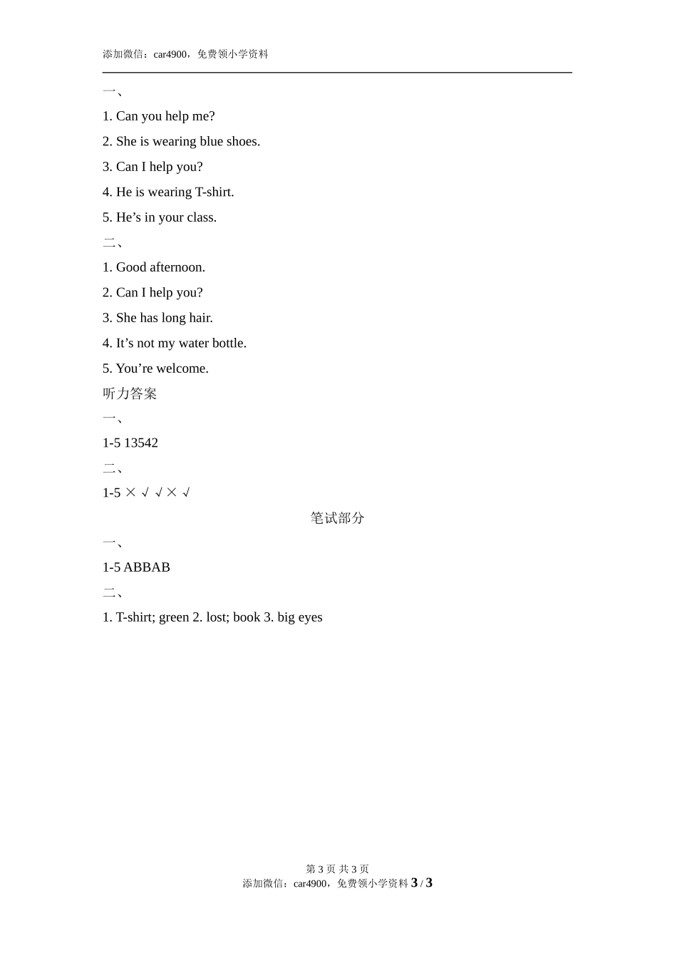 Unit4_Lesson3_课时训练.doc_第3页