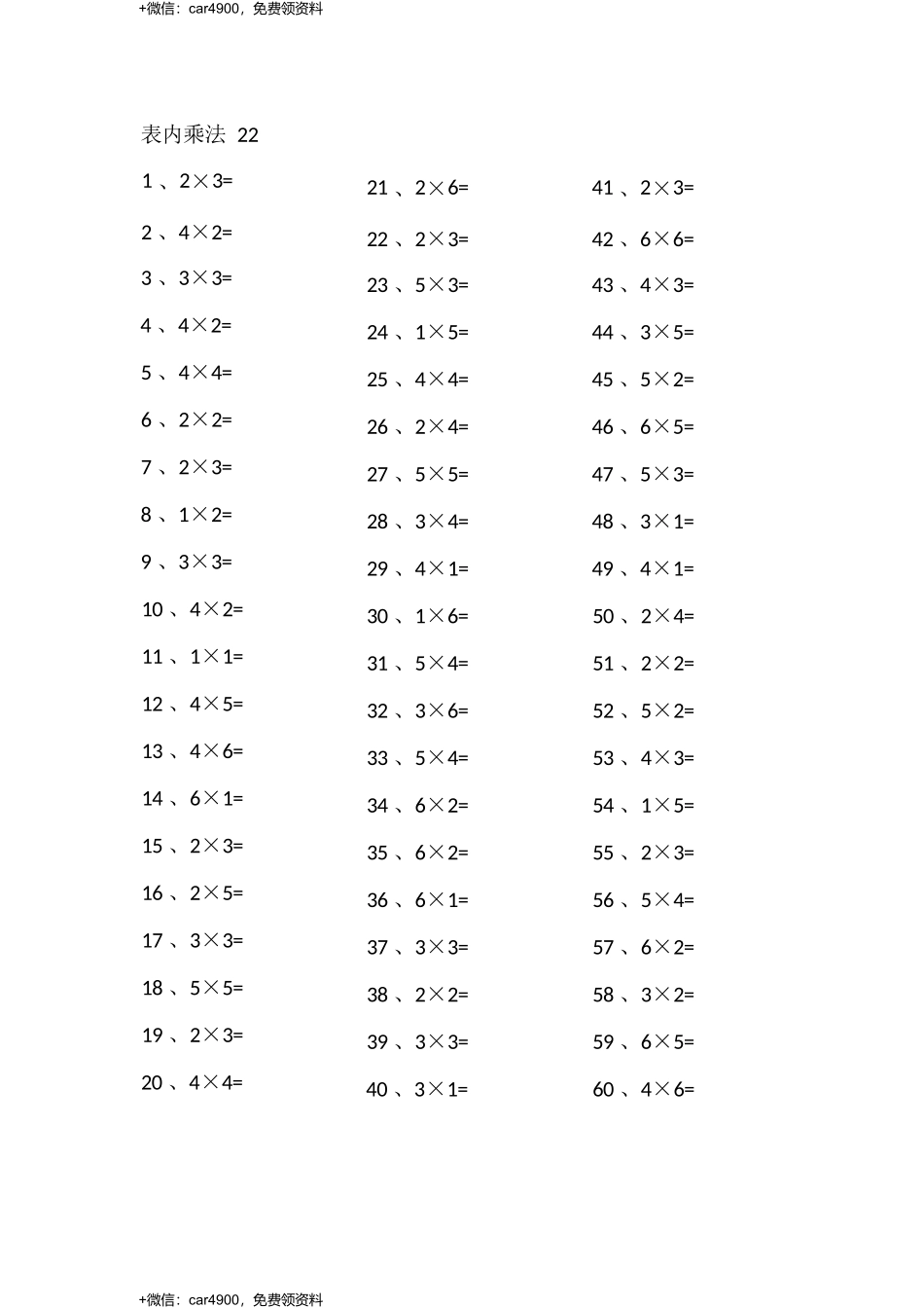 表内乘法第21-40篇（初级） .docx_第2页