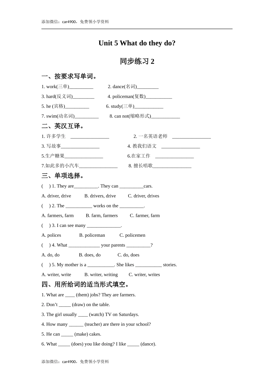 Unit 5 What do they do 同步练习2 .doc_第1页