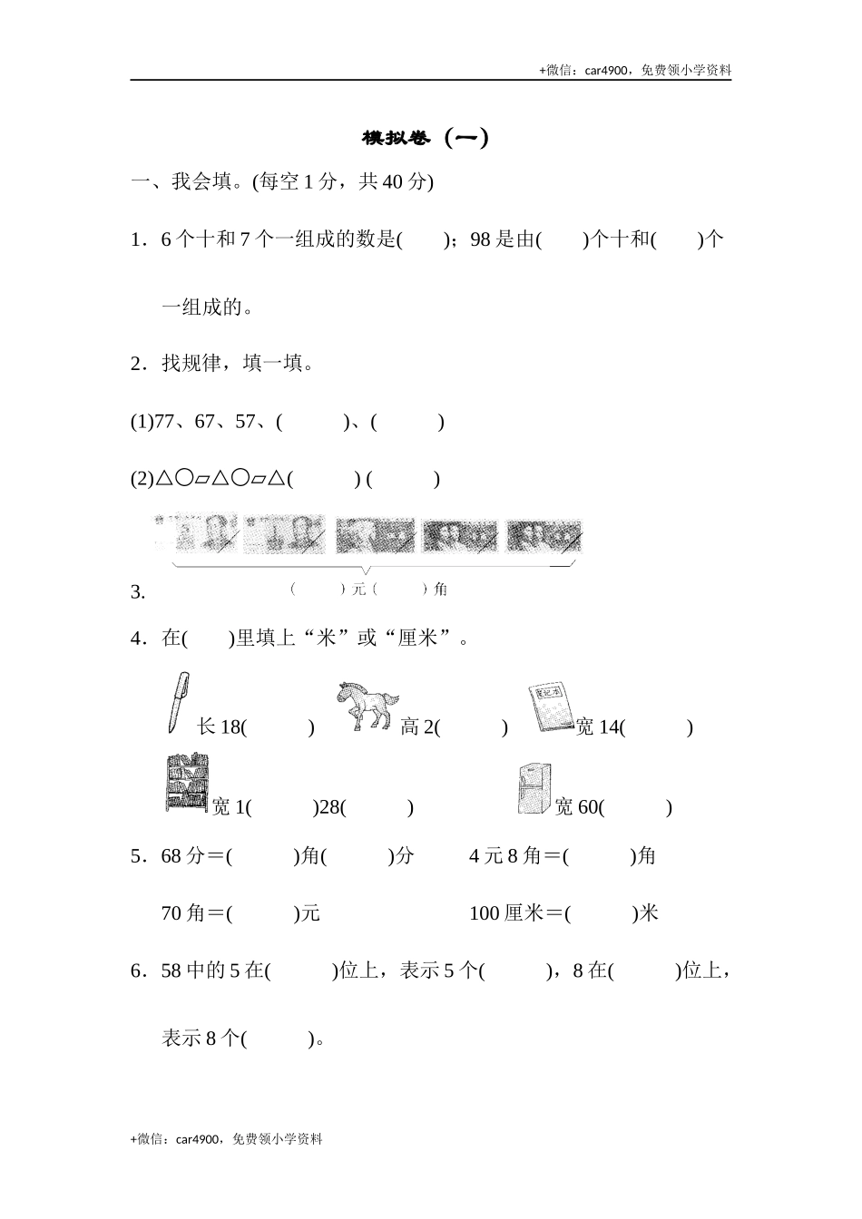 期末模拟卷（9）（一） .docx_第1页