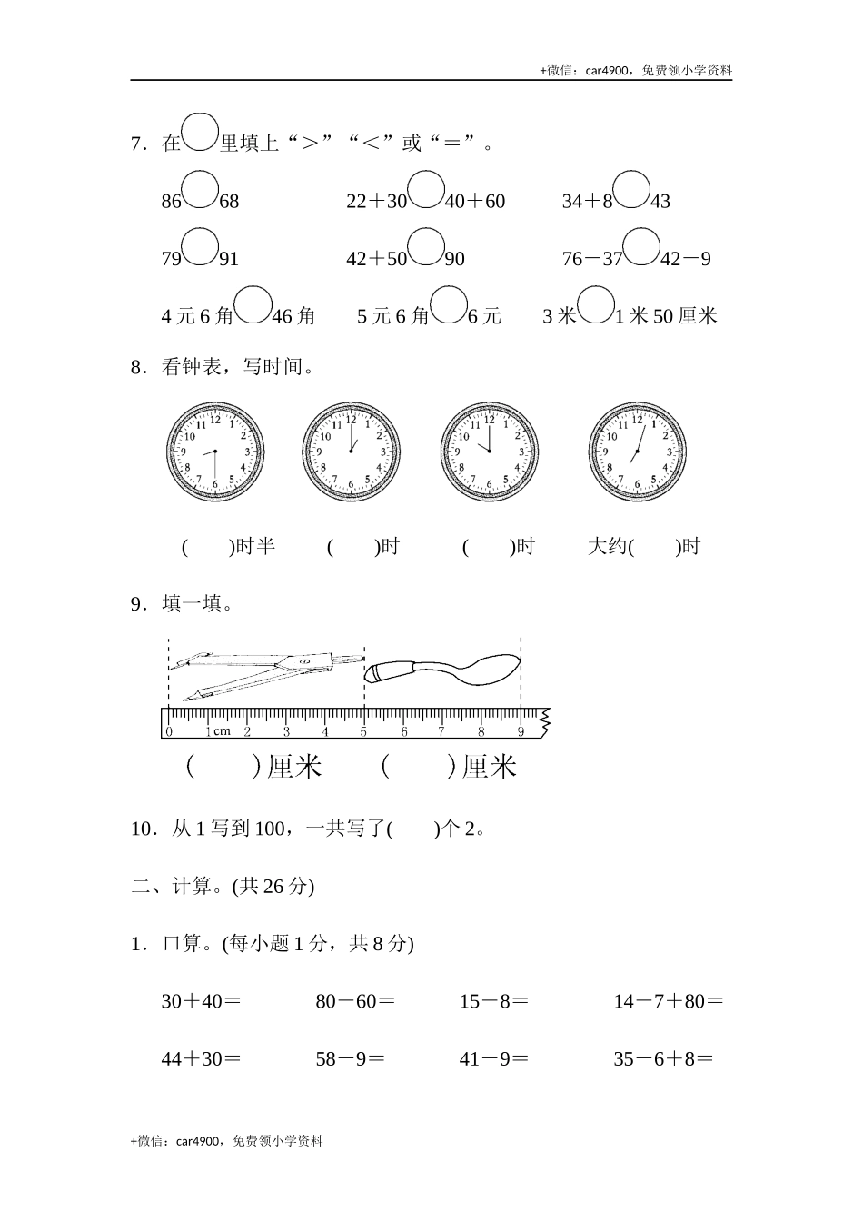期末模拟卷（9）（一） .docx_第2页