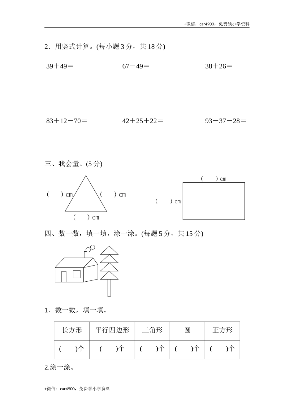 期末模拟卷（9）（一） .docx_第3页
