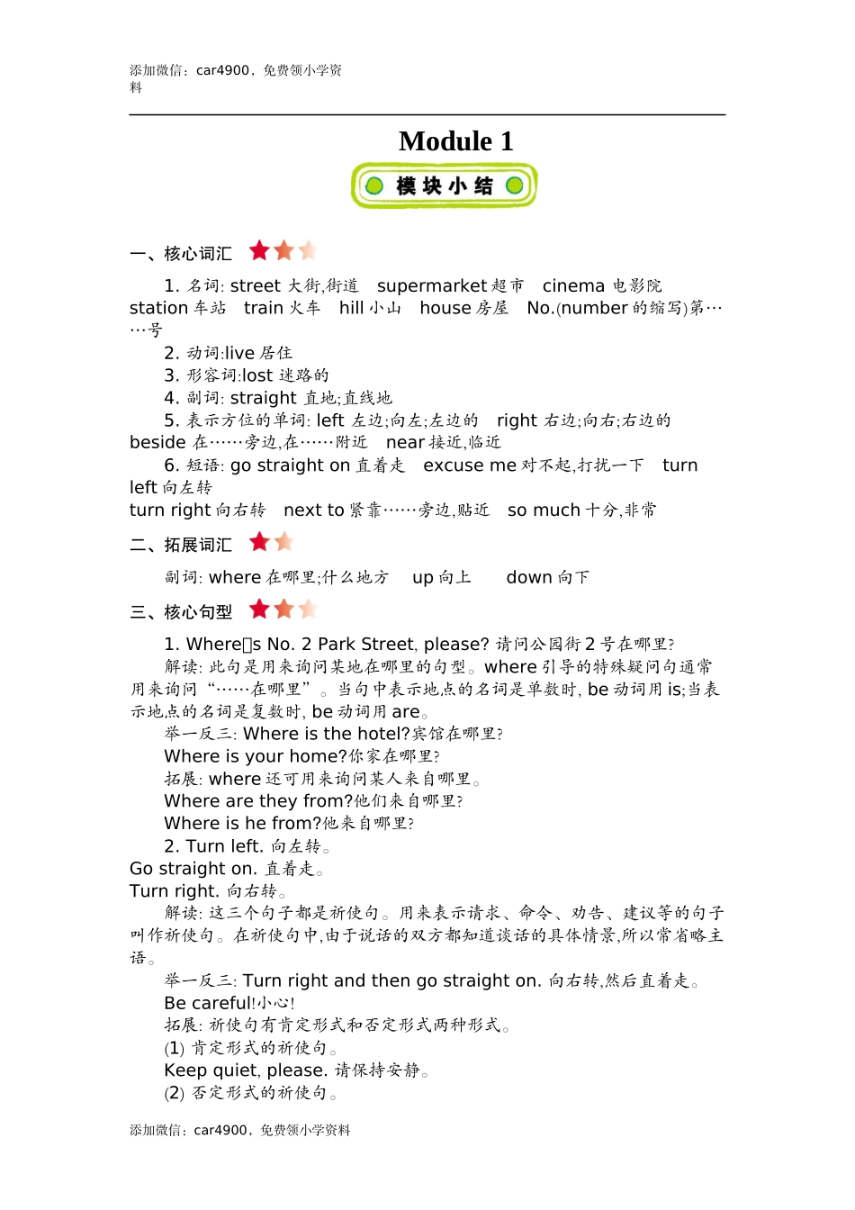 四（上）外研 Module 1 知识清单.docx_第1页