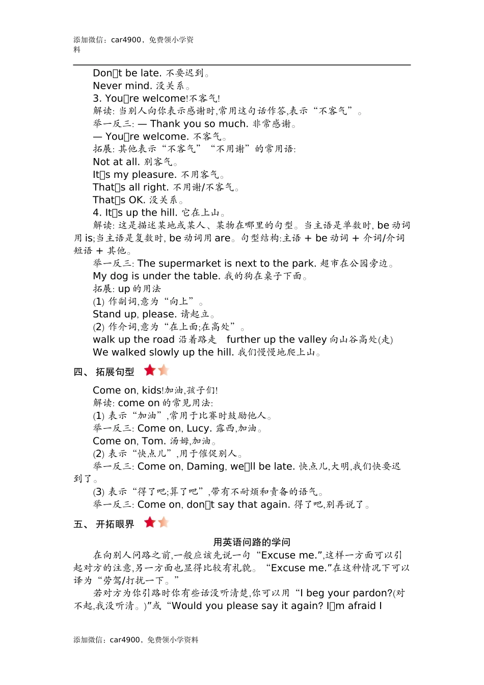 四（上）外研 Module 1 知识清单.docx_第2页