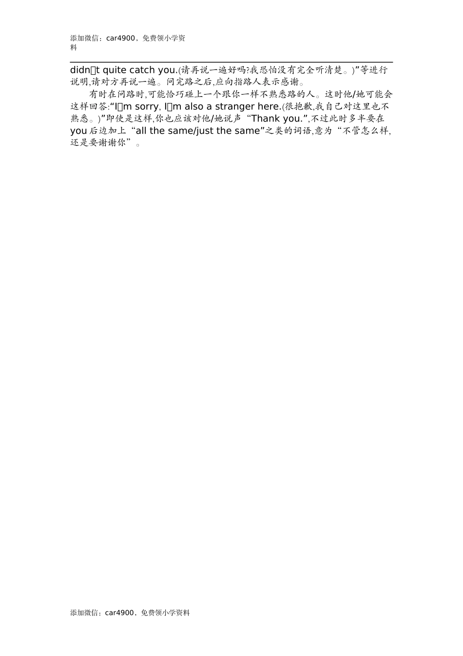 四（上）外研 Module 1 知识清单.docx_第3页