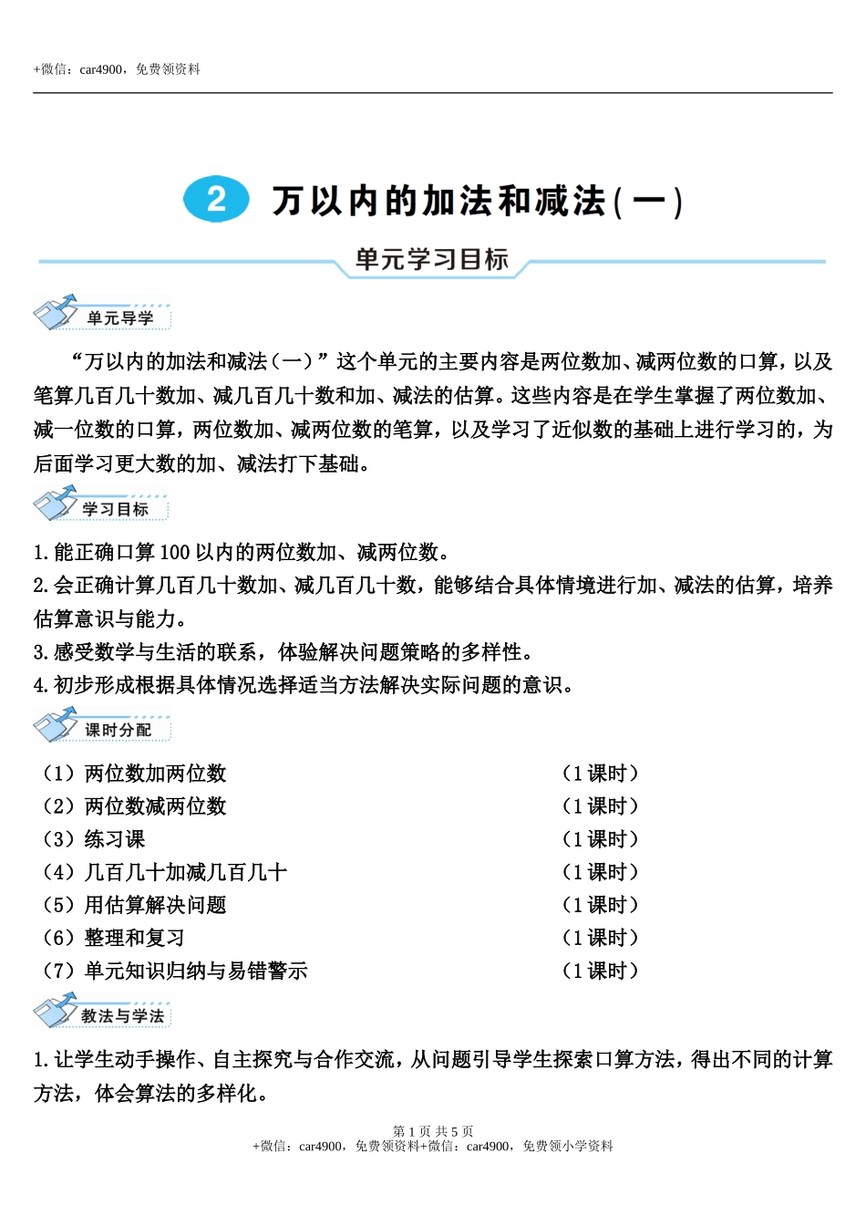 第1课时 两位数加两位数.doc_第1页