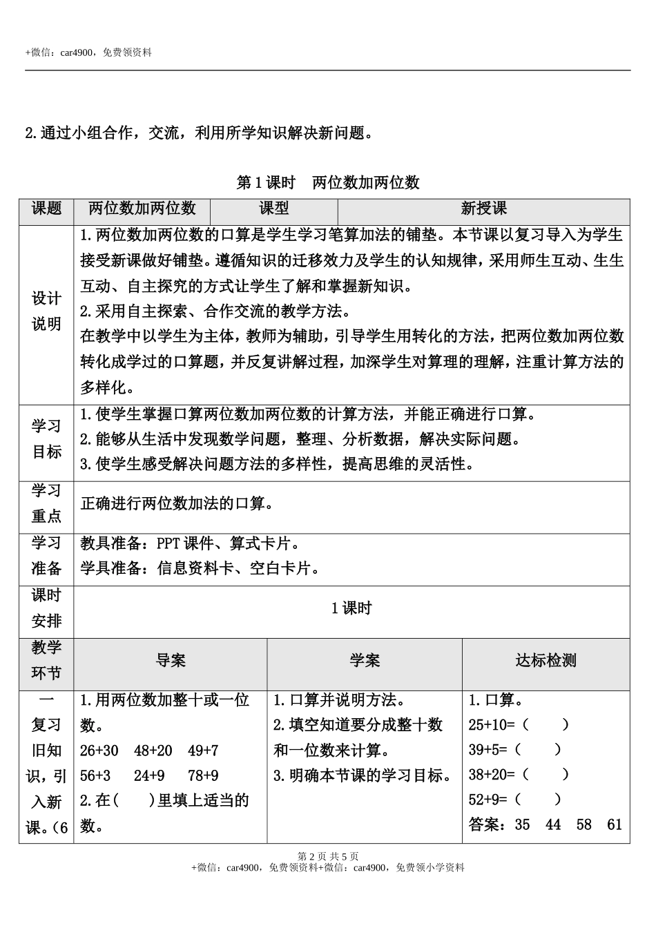 第1课时 两位数加两位数.doc_第2页