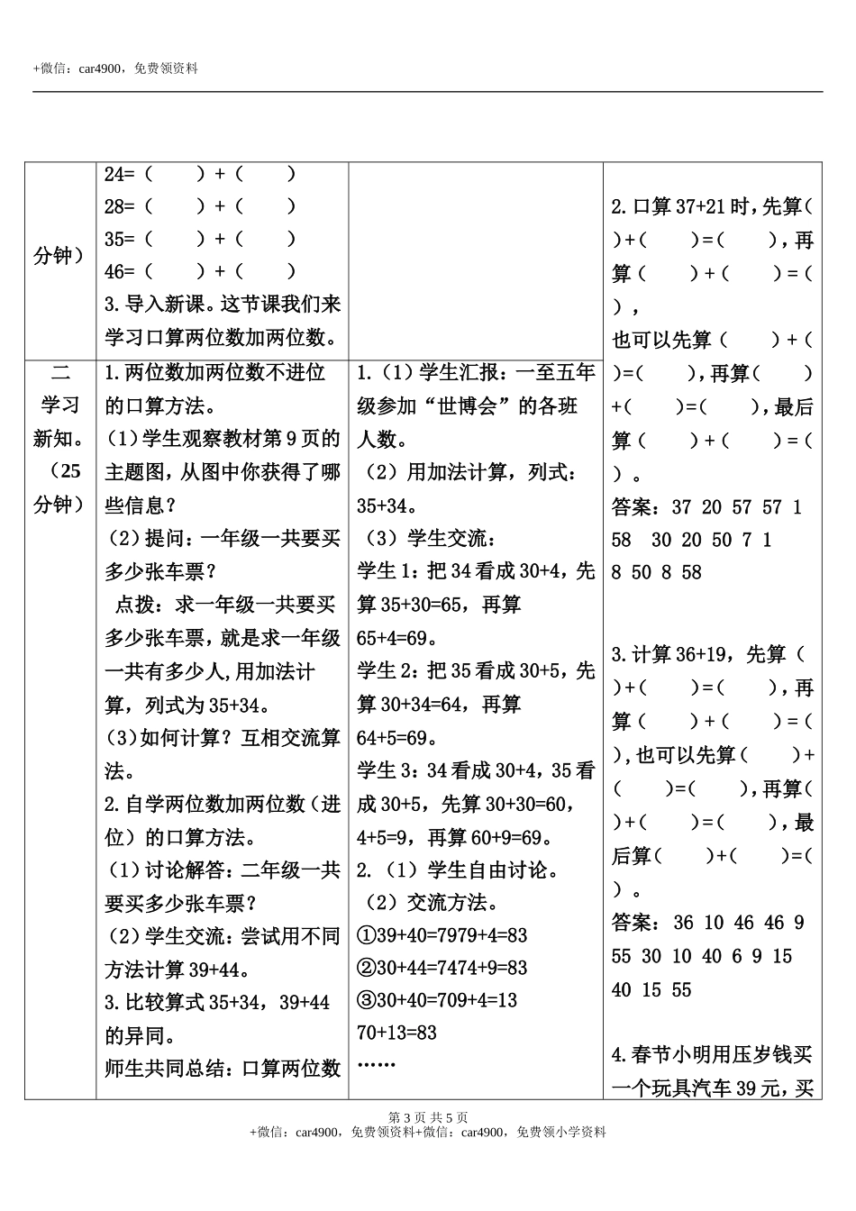 第1课时 两位数加两位数.doc_第3页