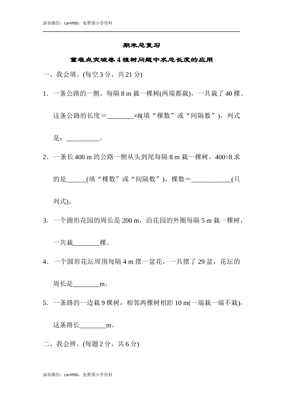 期末总复习重难点突破卷4.docx_第1页