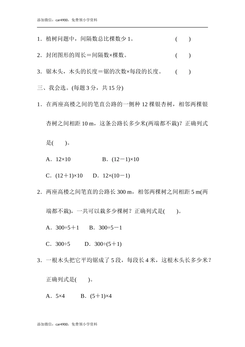 期末总复习重难点突破卷4.docx_第2页