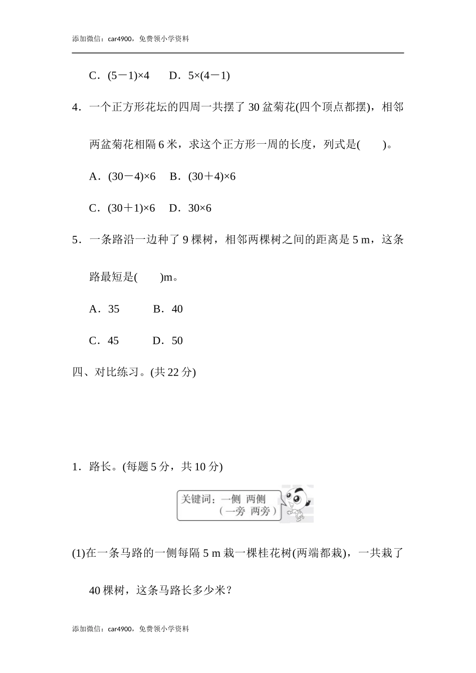 期末总复习重难点突破卷4.docx_第3页