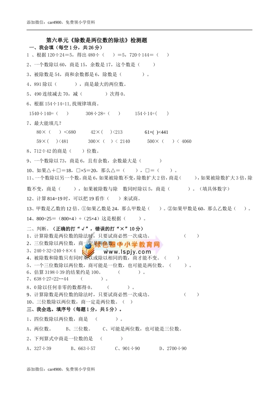 人教版四年级数学上册第六.doc_第1页