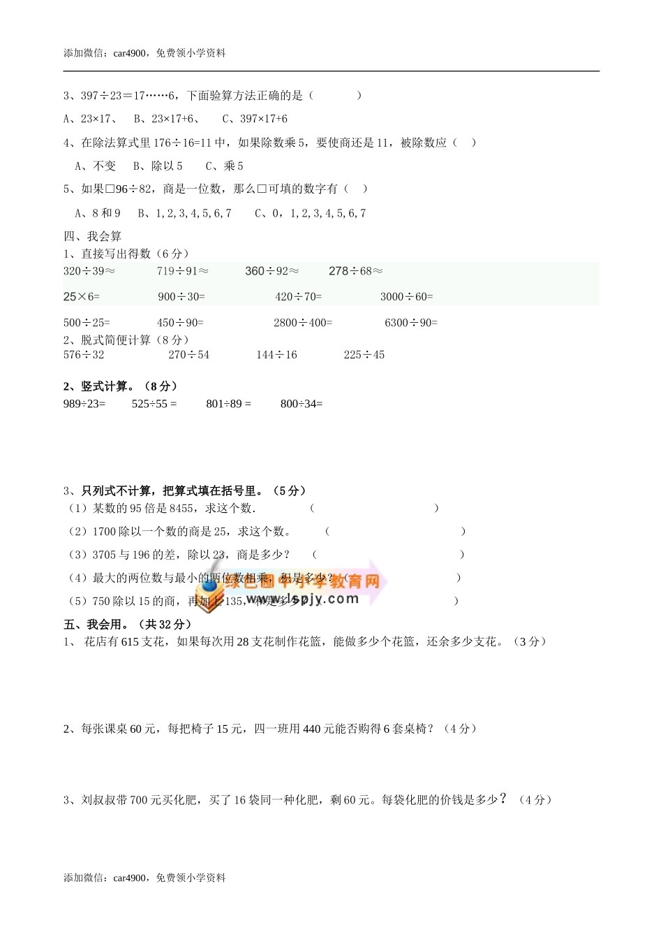 人教版四年级数学上册第六.doc_第2页