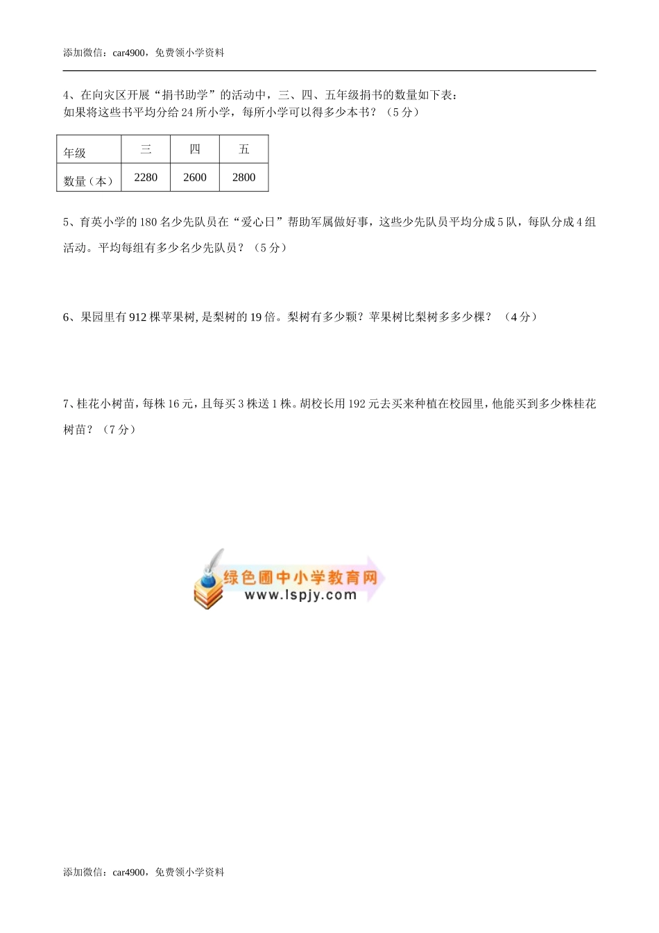 人教版四年级数学上册第六.doc_第3页