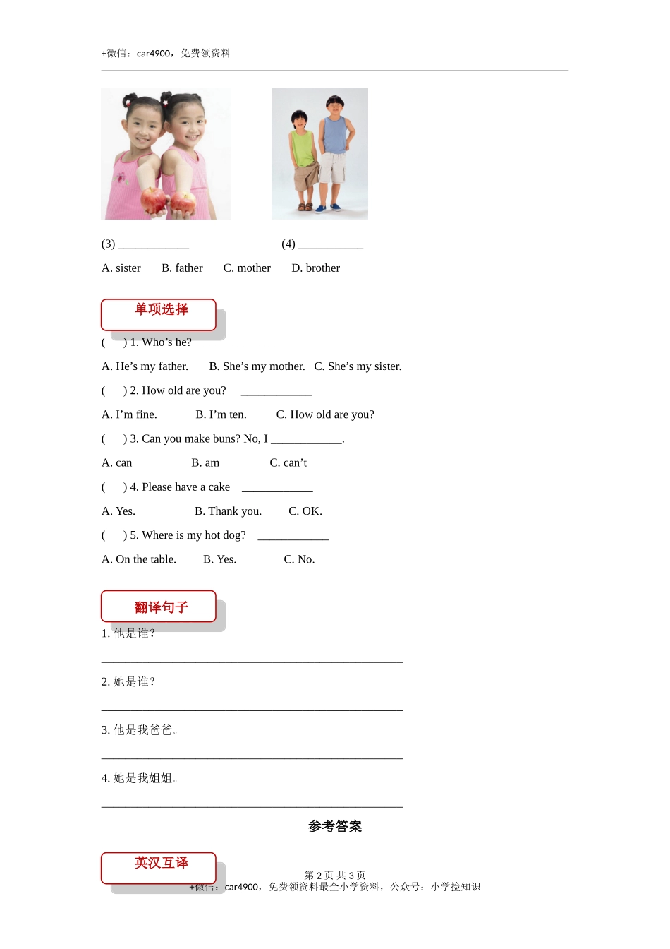 【同步练习】Lesson 8（科普社） .doc_第2页