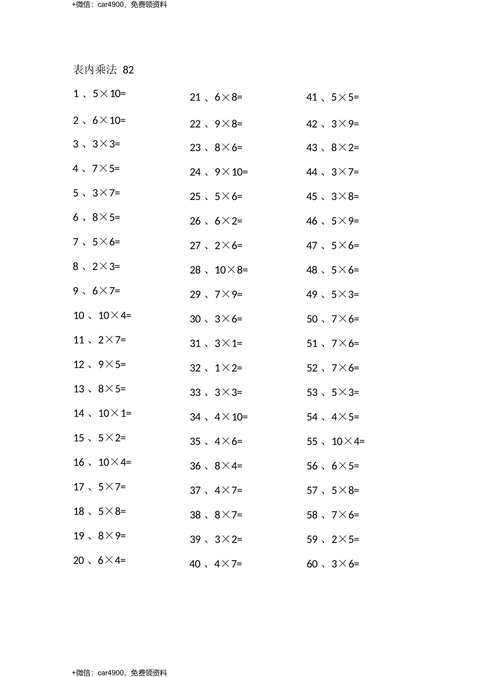 表内乘法第81-100篇（高级） .docx_第2页