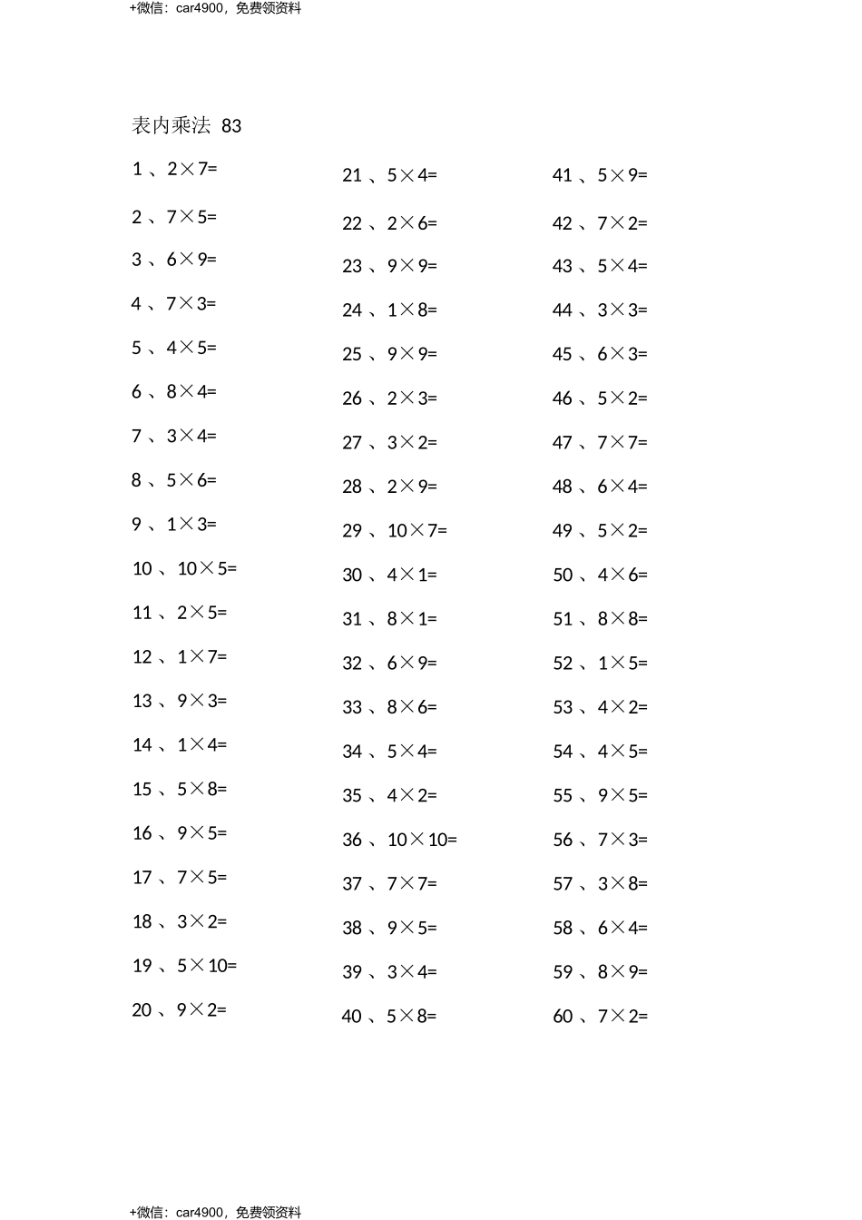 表内乘法第81-100篇（高级） .docx_第3页
