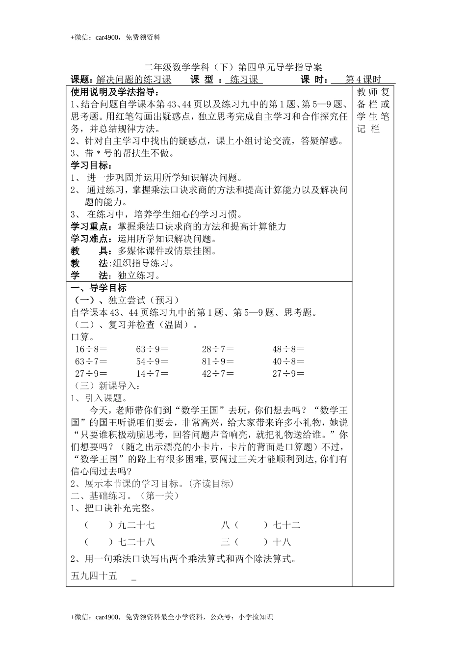 第4课时解决问题的练习课 .doc_第1页