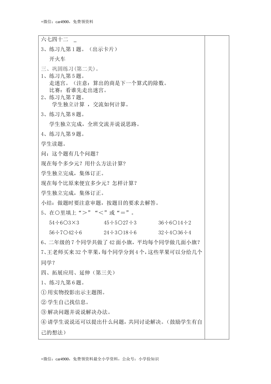第4课时解决问题的练习课 .doc_第2页