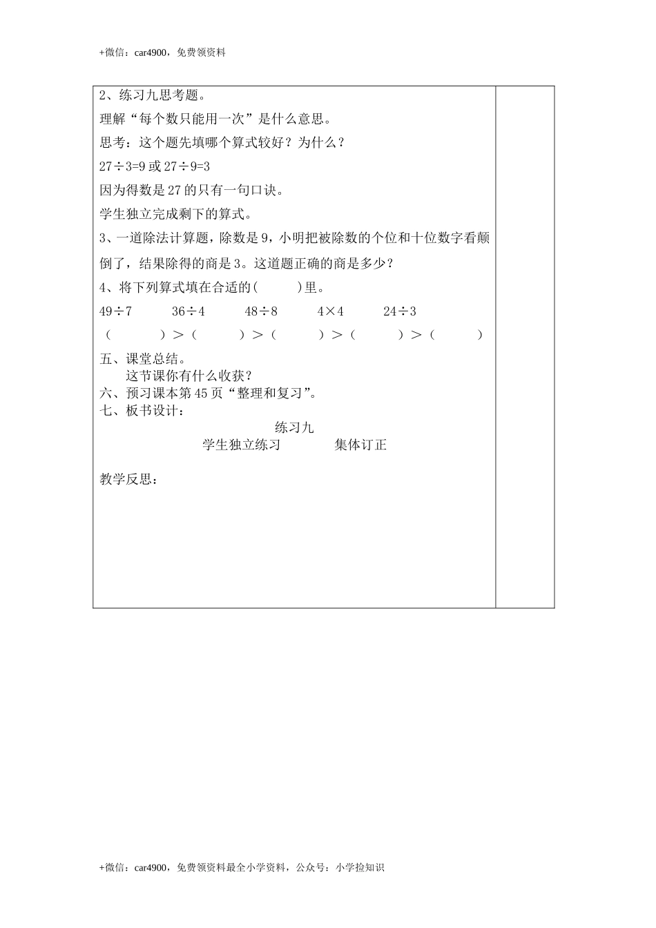 第4课时解决问题的练习课 .doc_第3页