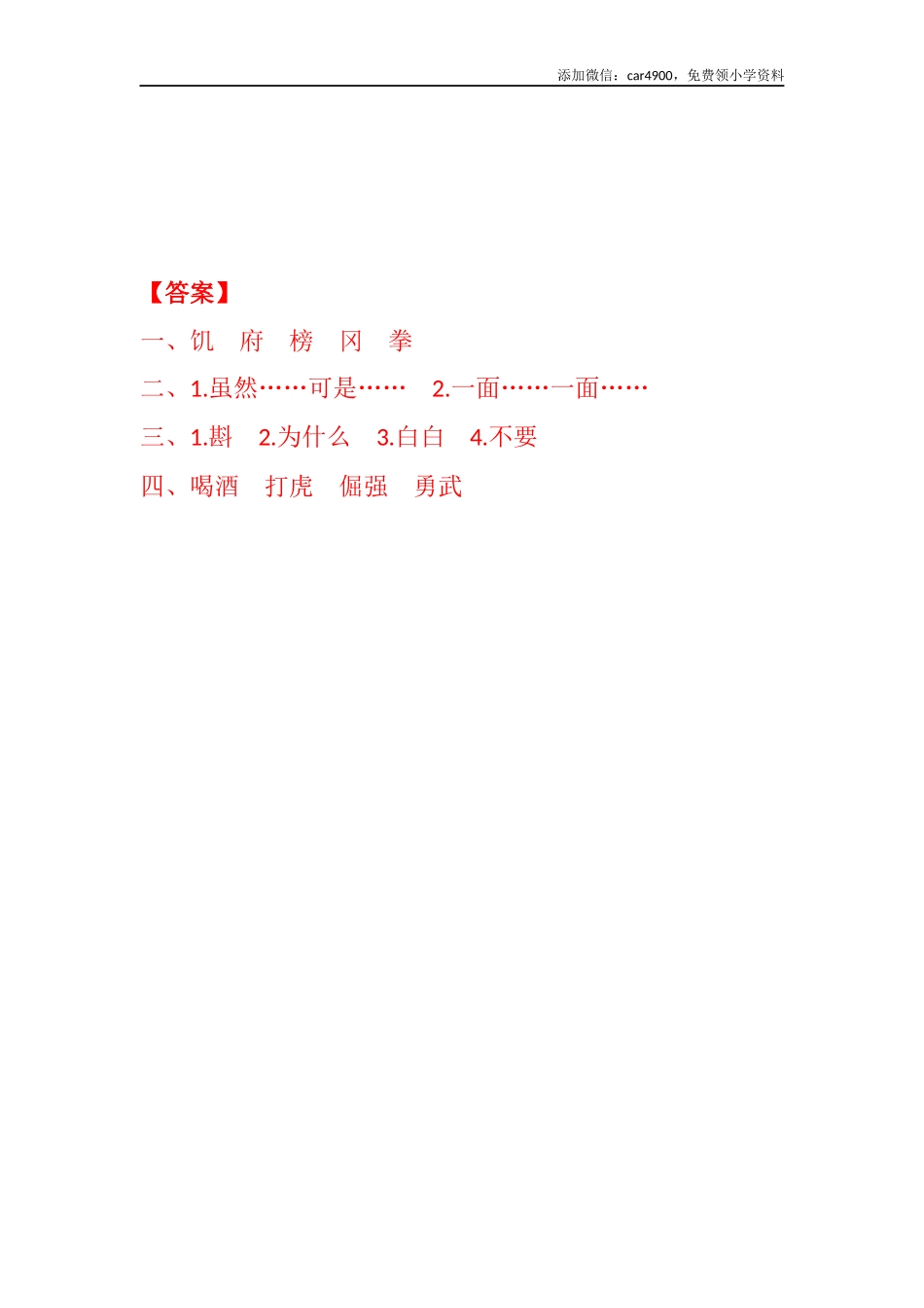 6 景阳冈 同步练习（含答案）.docx_第2页