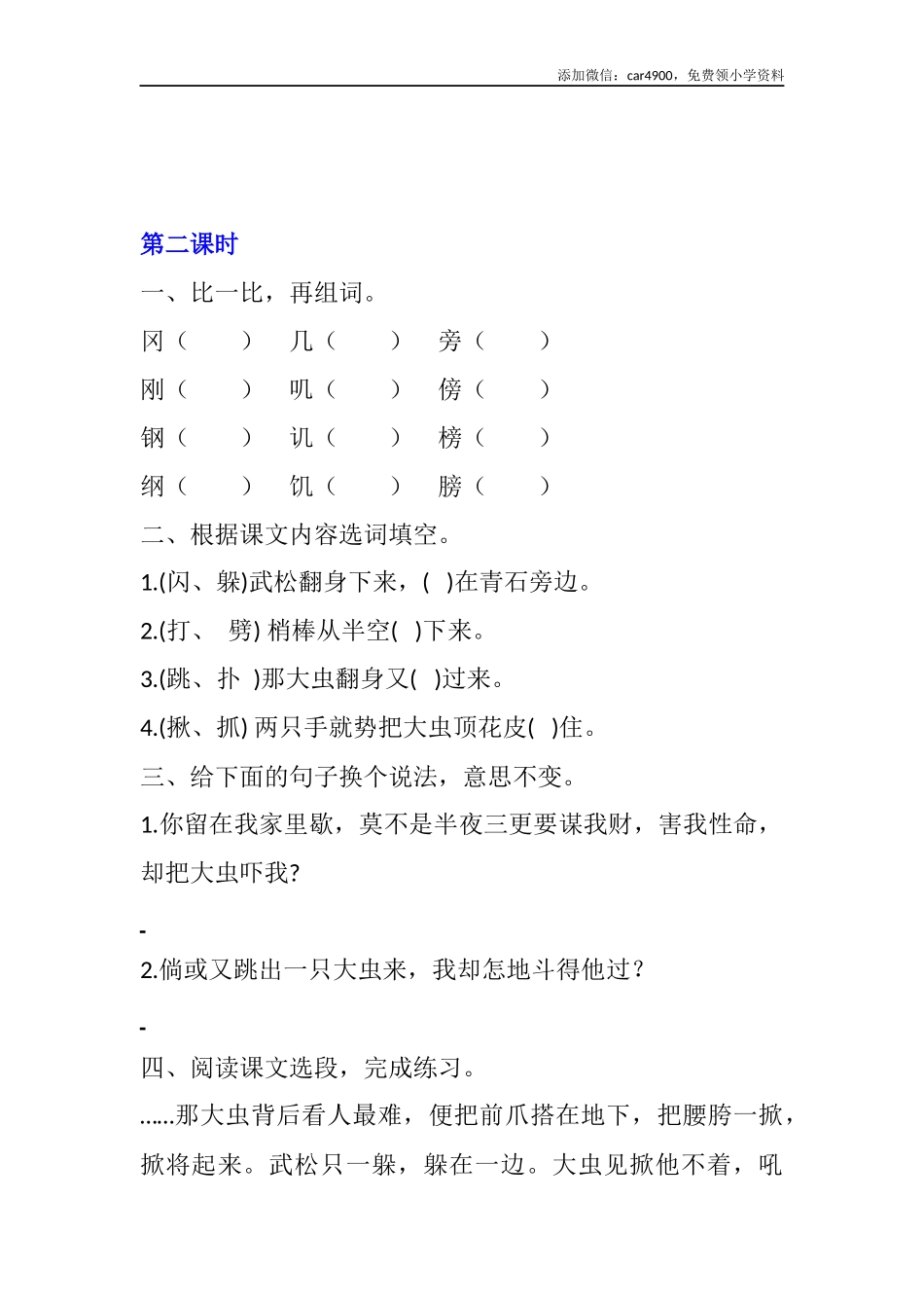 6 景阳冈 同步练习（含答案）.docx_第3页