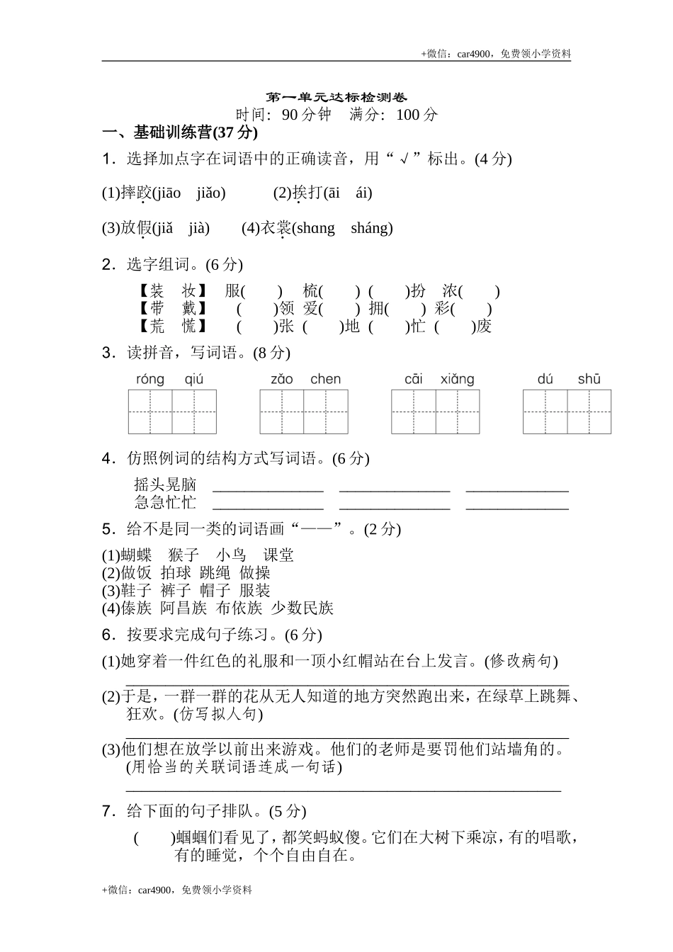 第一单元 达标检测卷（二）.doc_第1页
