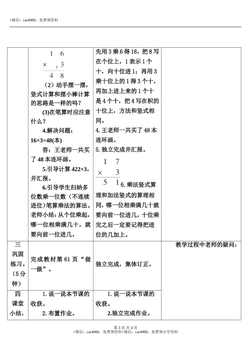 第2课时 不连续进位乘法.doc_第3页