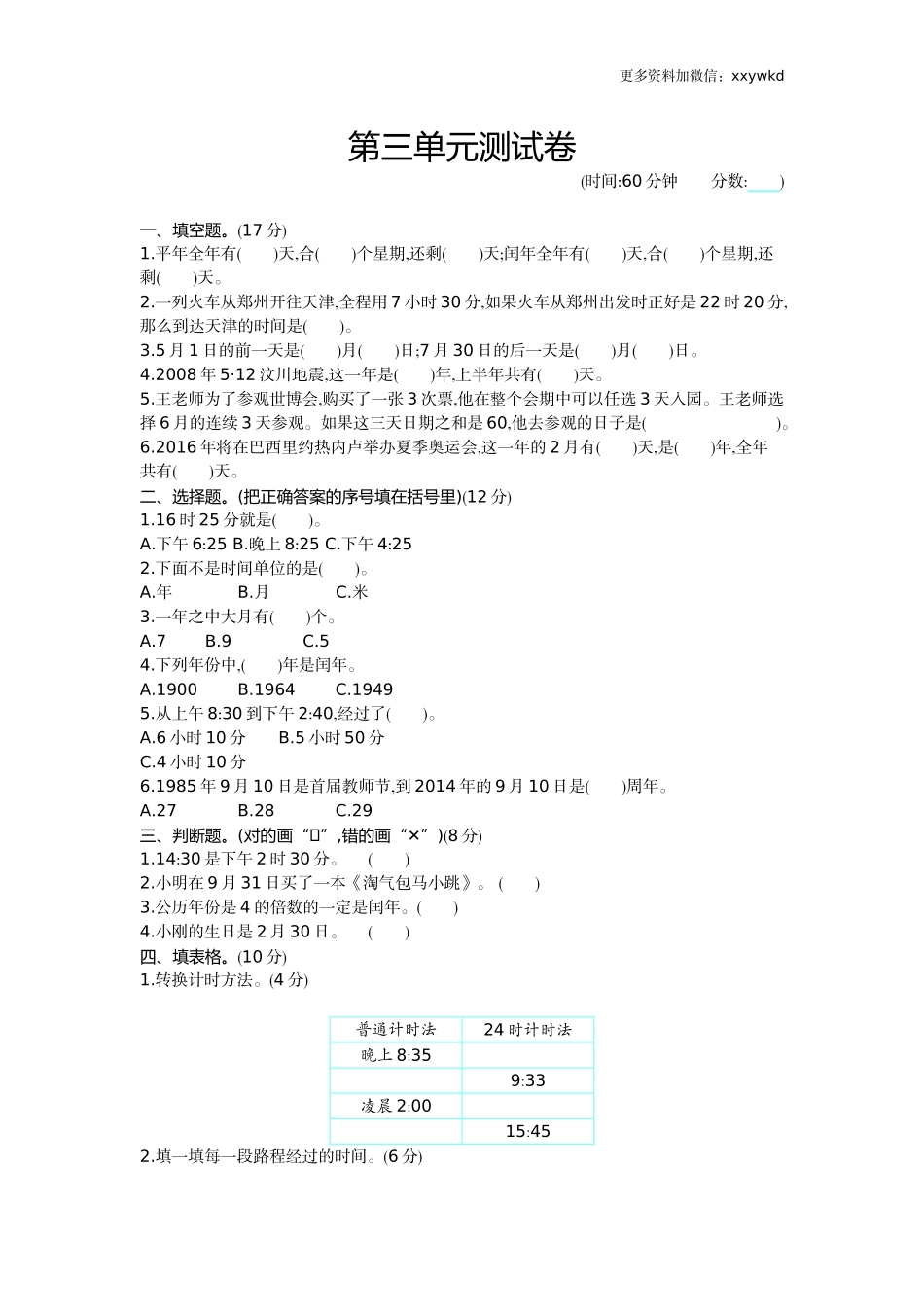 三（下）青岛版数学第三单元检测.1（54制）(1).docx_第1页