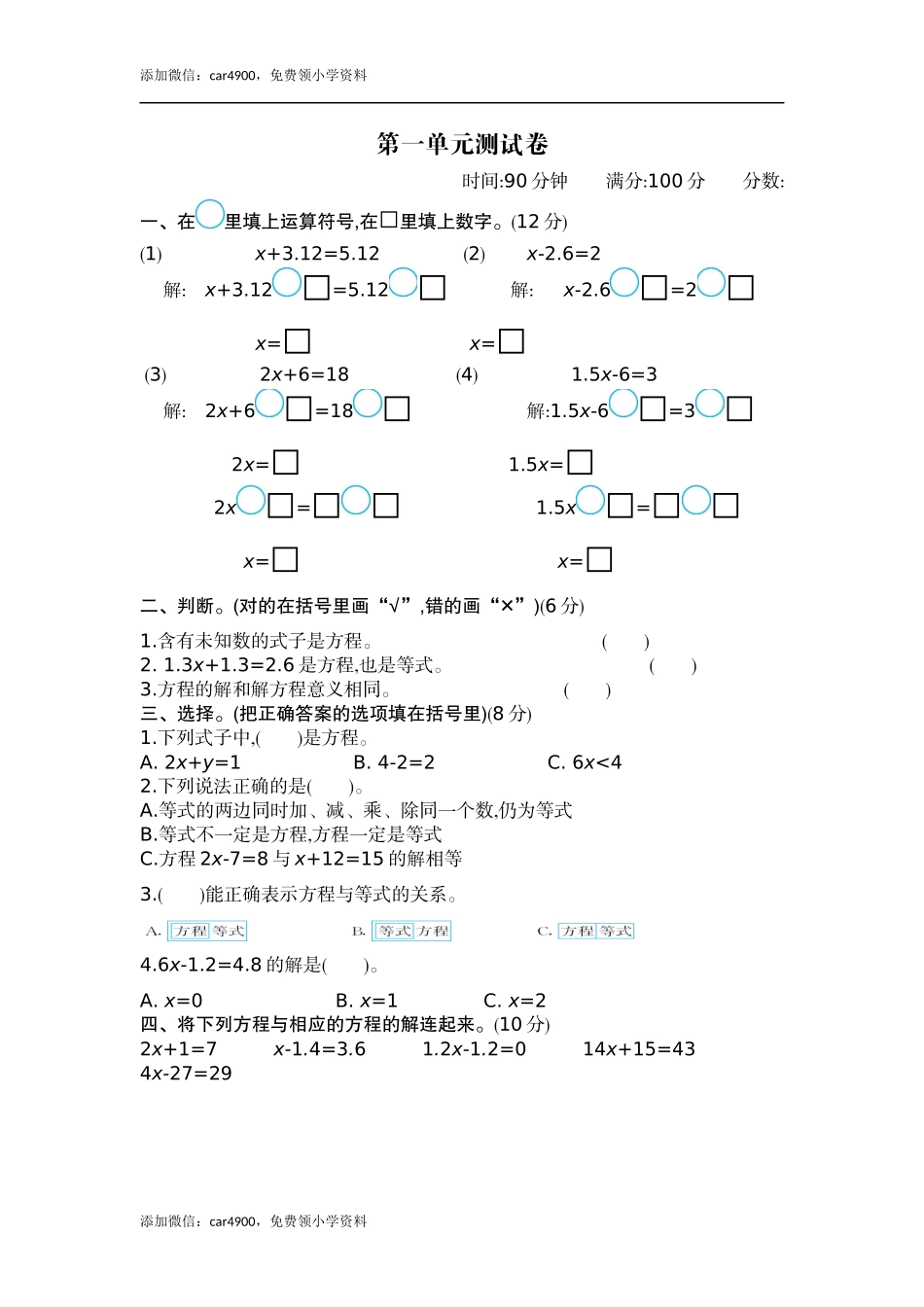 第一单元测试卷（1）(1).docx_第1页