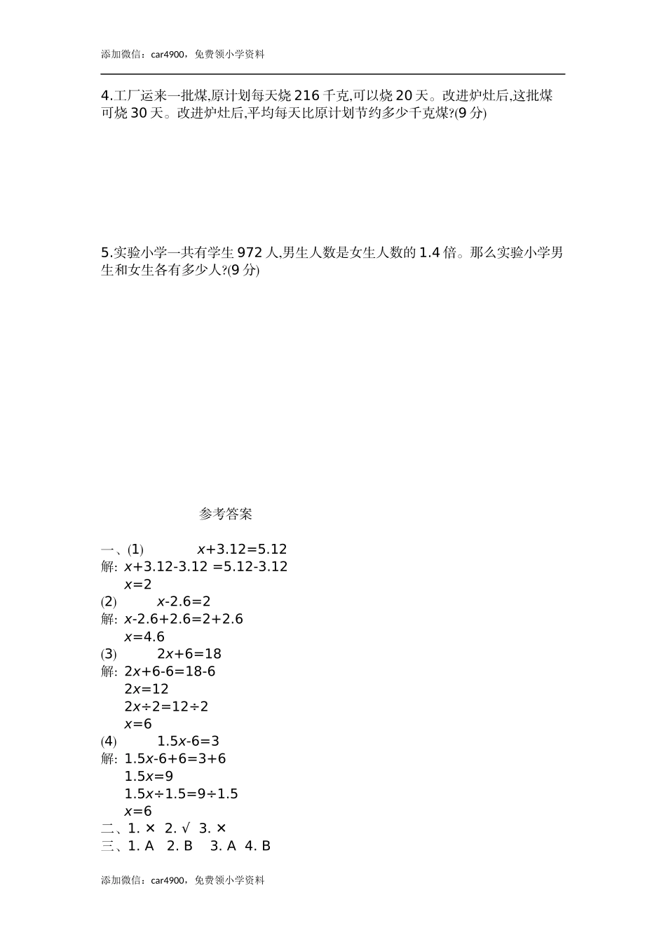 第一单元测试卷（1）(1).docx_第3页