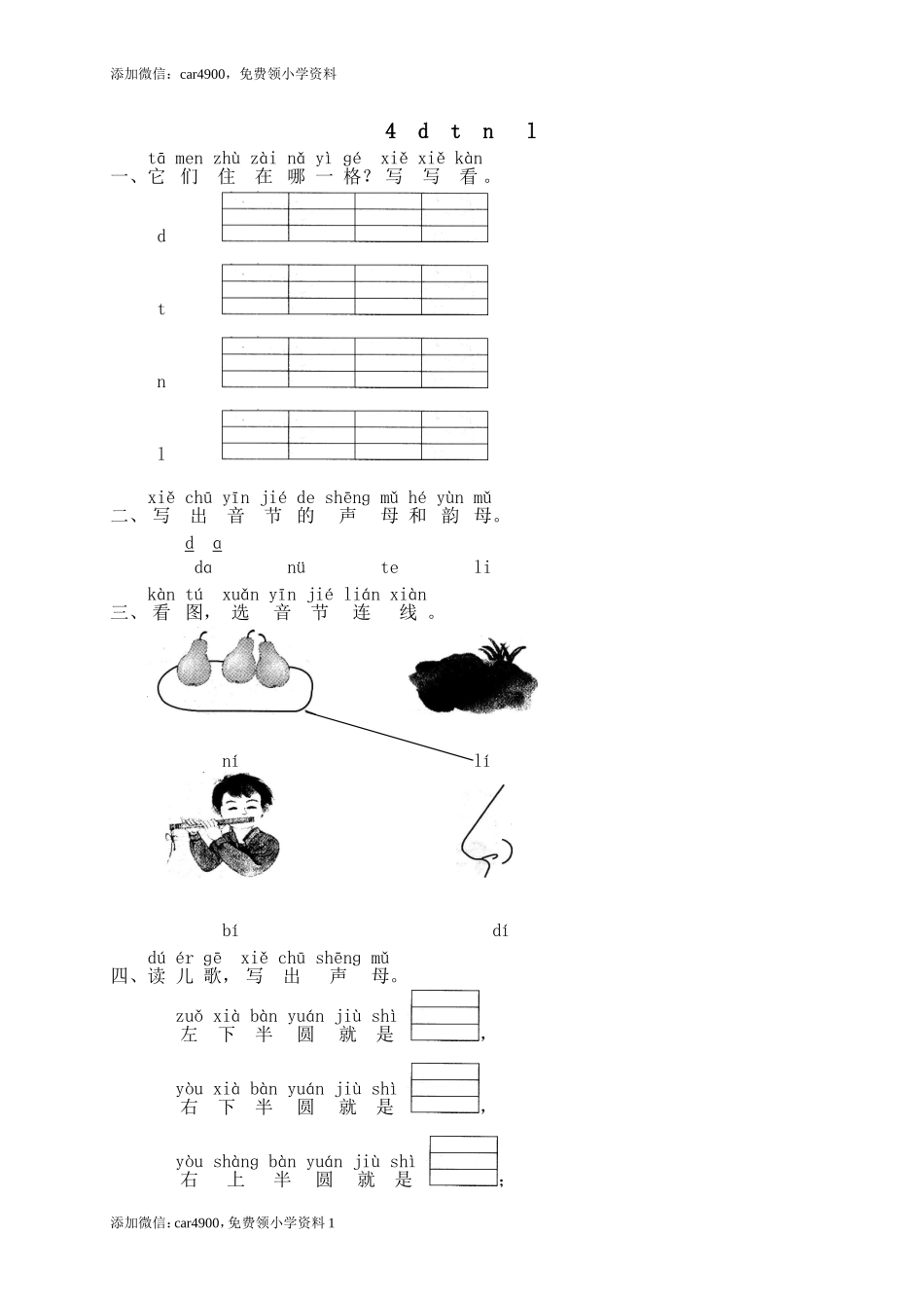 汉语拼音04d t n l.doc_第1页