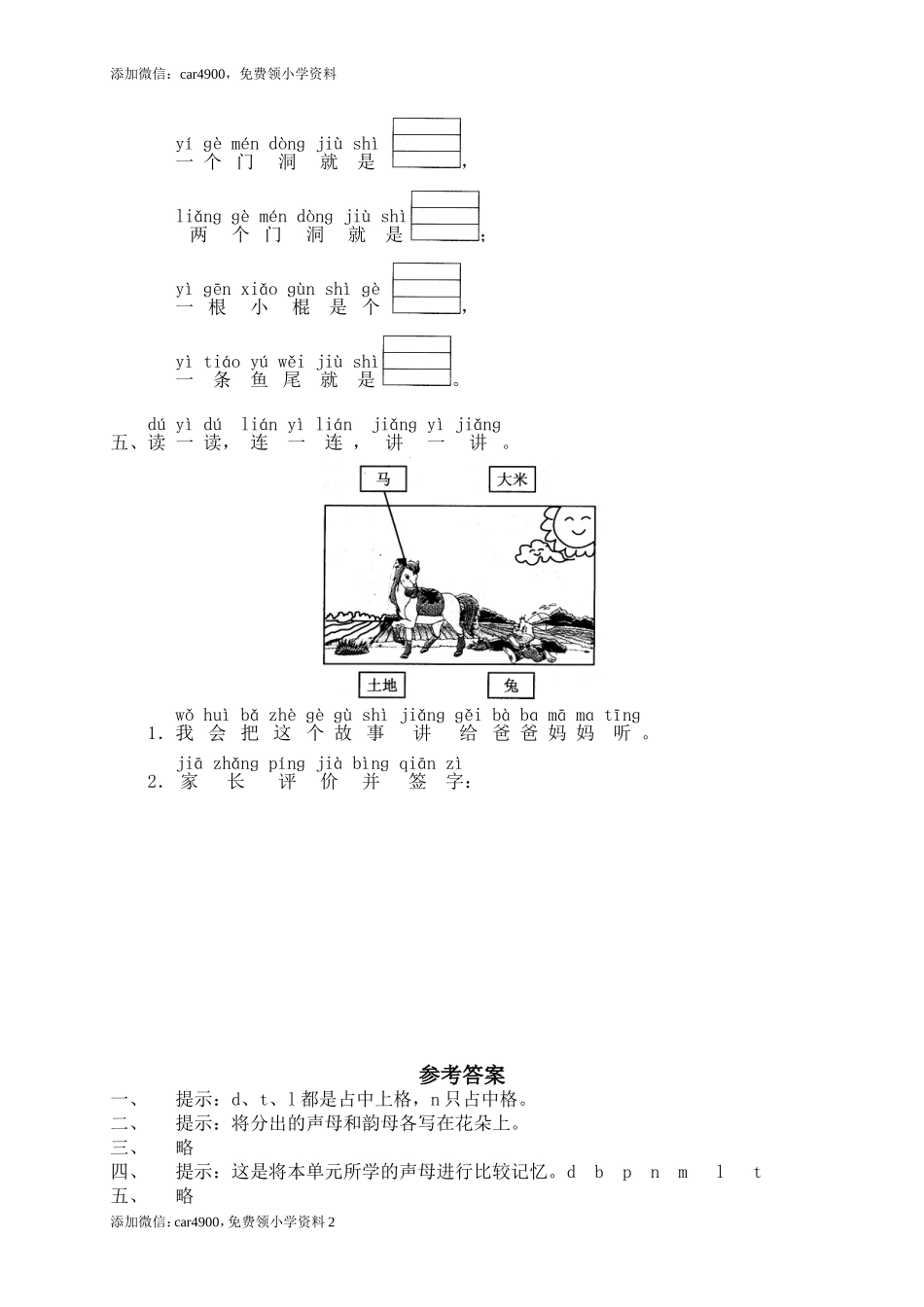 汉语拼音04d t n l.doc_第2页