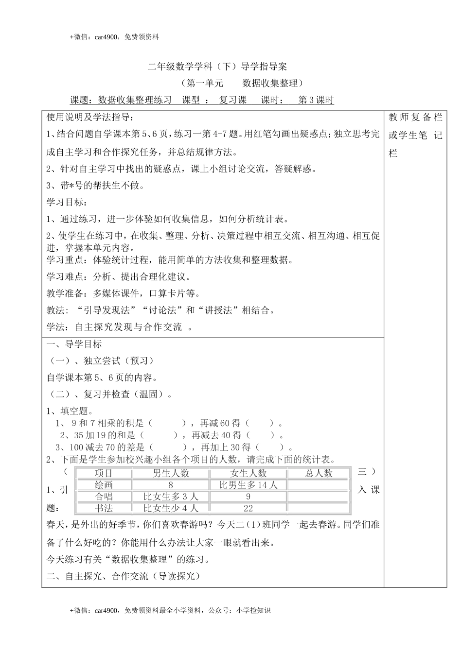 第3课时数据收集整理练习 .doc_第1页