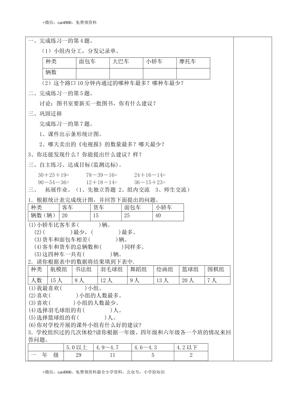 第3课时数据收集整理练习 .doc_第2页
